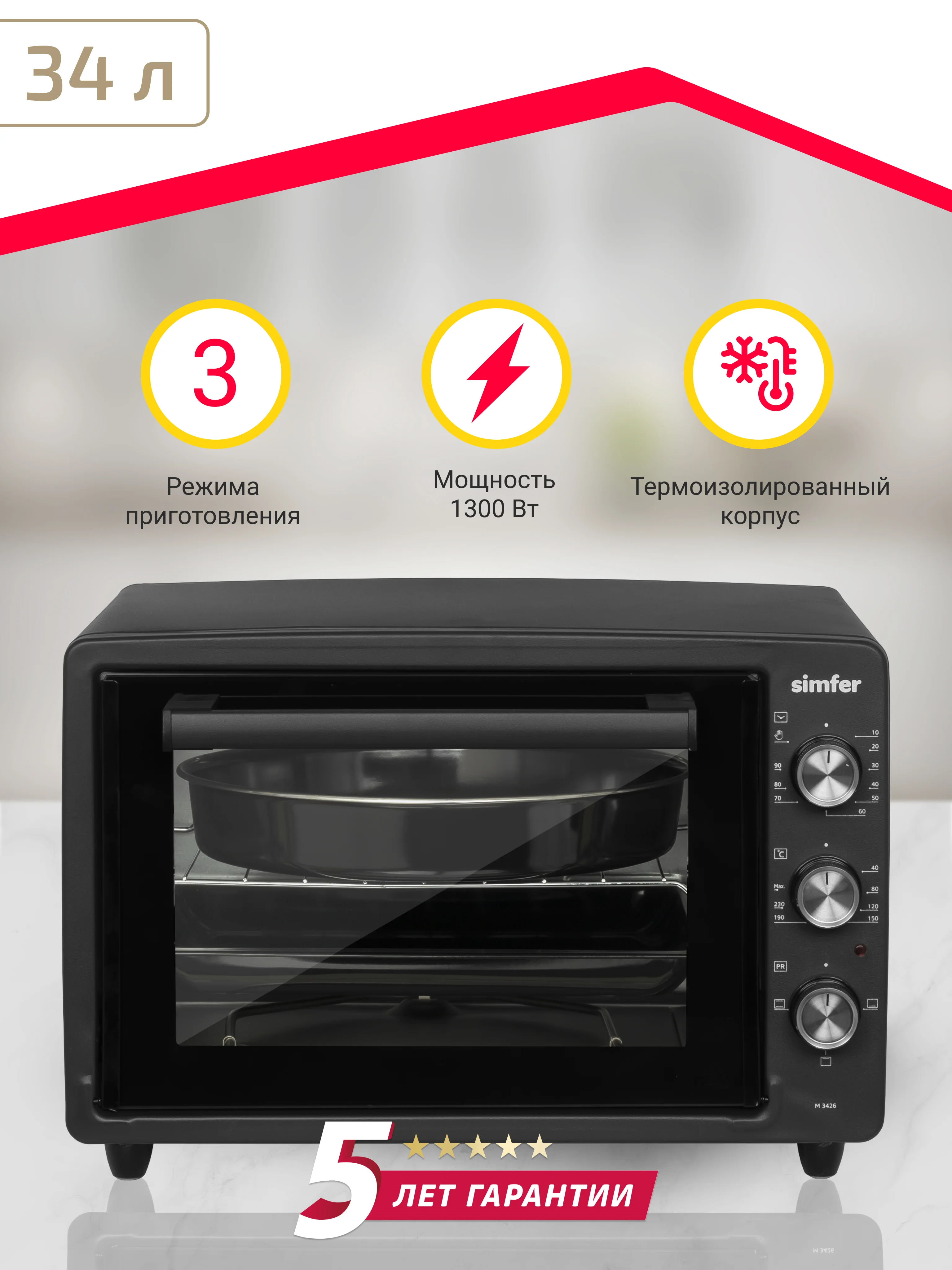 Мини-печь Simfer M3402 M3419 M3426 M3430 ALBENI Comfort, 3 режима работы