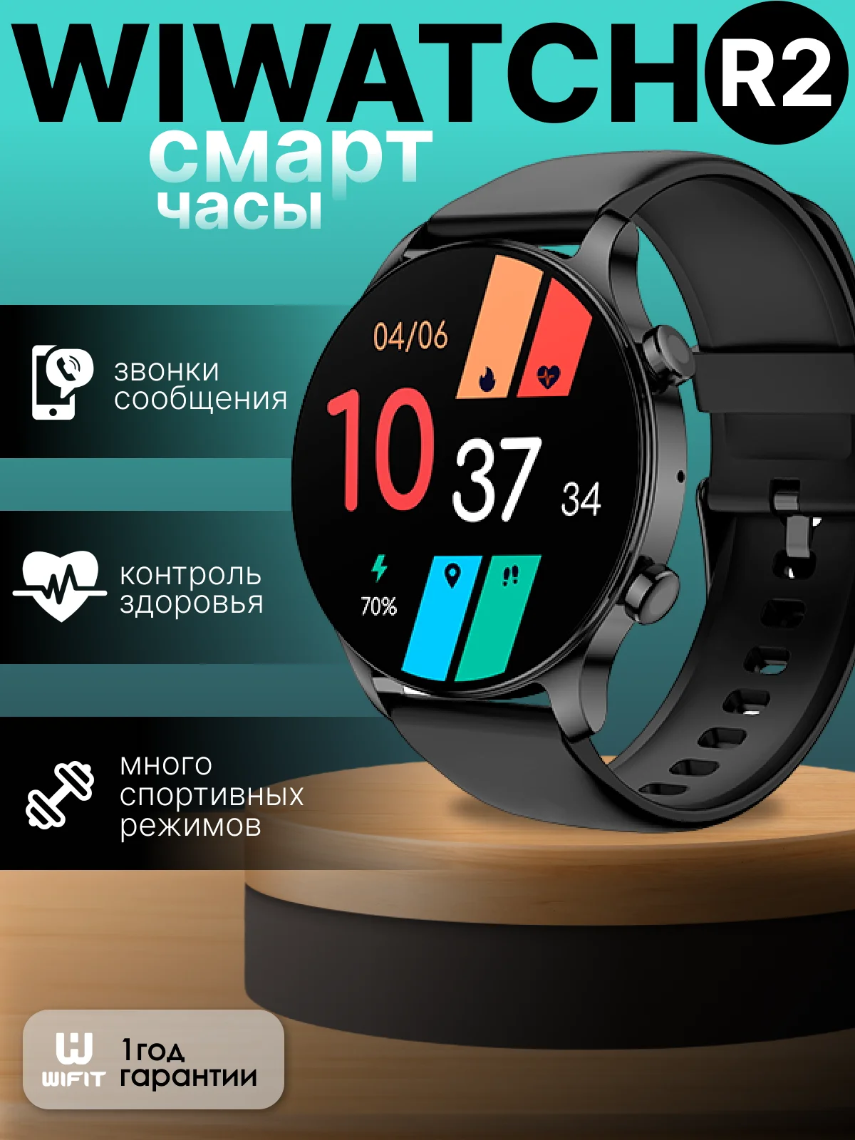 Черный смарт-часы WiWatch R2