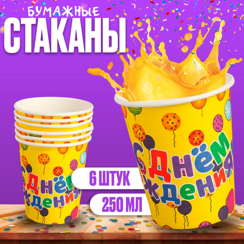 Стакан бумажный одноразовый ,  упаковка 6 штук