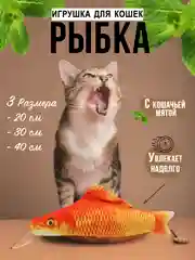 Оранжевый игрушка для кошек плюшевая "Рыба", с кошачьей мятой внутри