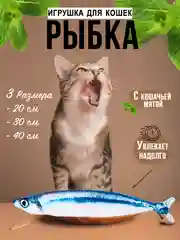 Голубой игрушка для кошек плюшевая "Рыба", с кошачьей мятой внутри