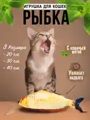 Желтый игрушка для кошек плюшевая "Рыба", с кошачьей мятой внутри