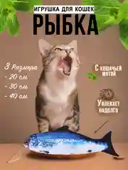 Синий игрушка для кошек плюшевая "Рыба", с кошачьей мятой внутри