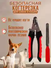Когтерез секатор со стопором для собак и кошек с пилкой