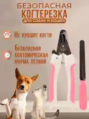 Ледяной когтерез секатор со стопором для собак и кошек с пилкой