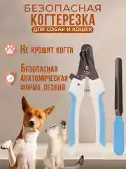 Ледяной когтерез секатор со стопором для собак и кошек с пилкой
