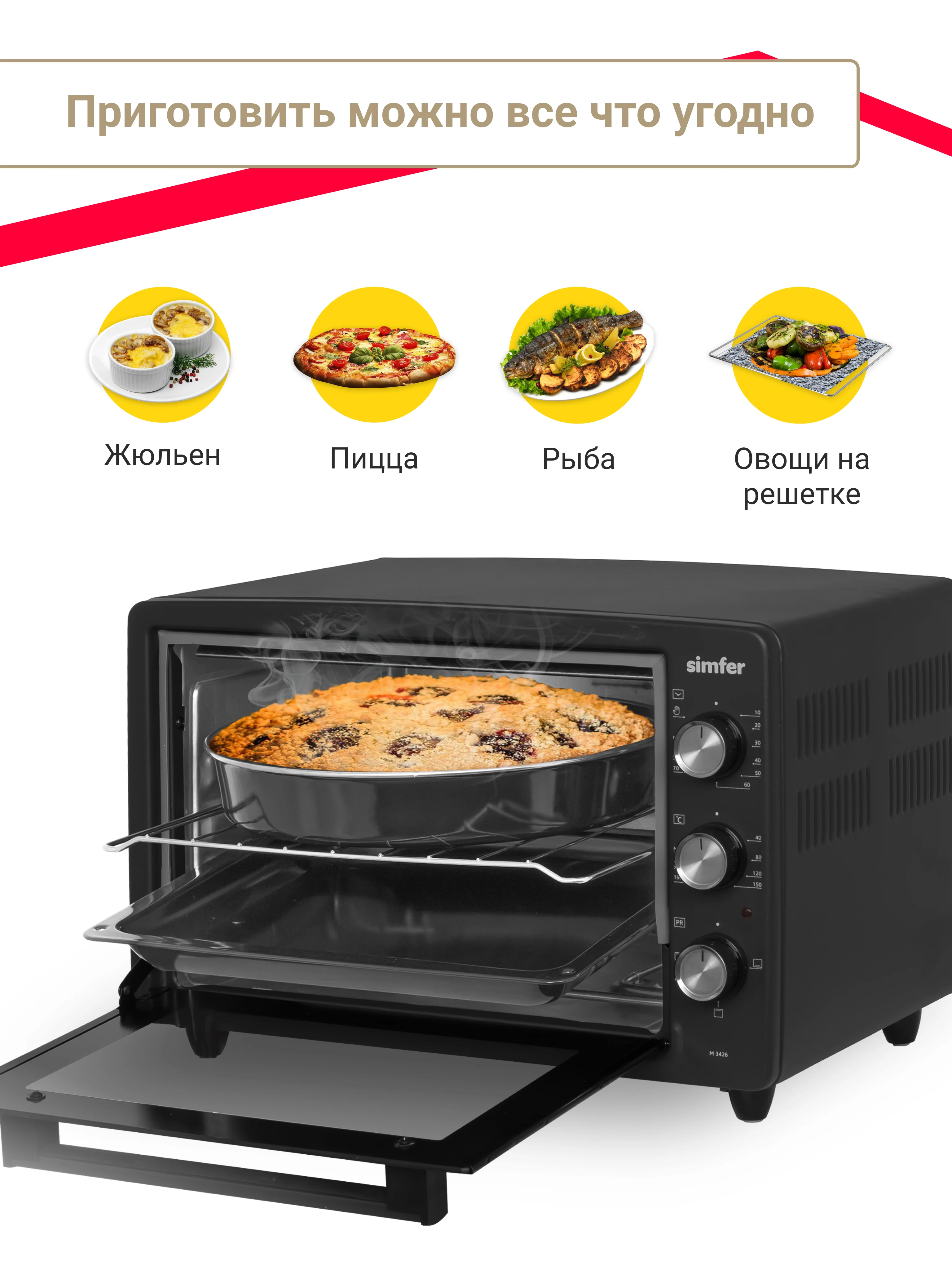 Черный мини-печь Simfer M3402 M3419 M3426 M3430 ALBENI Comfort, 3 режима работы