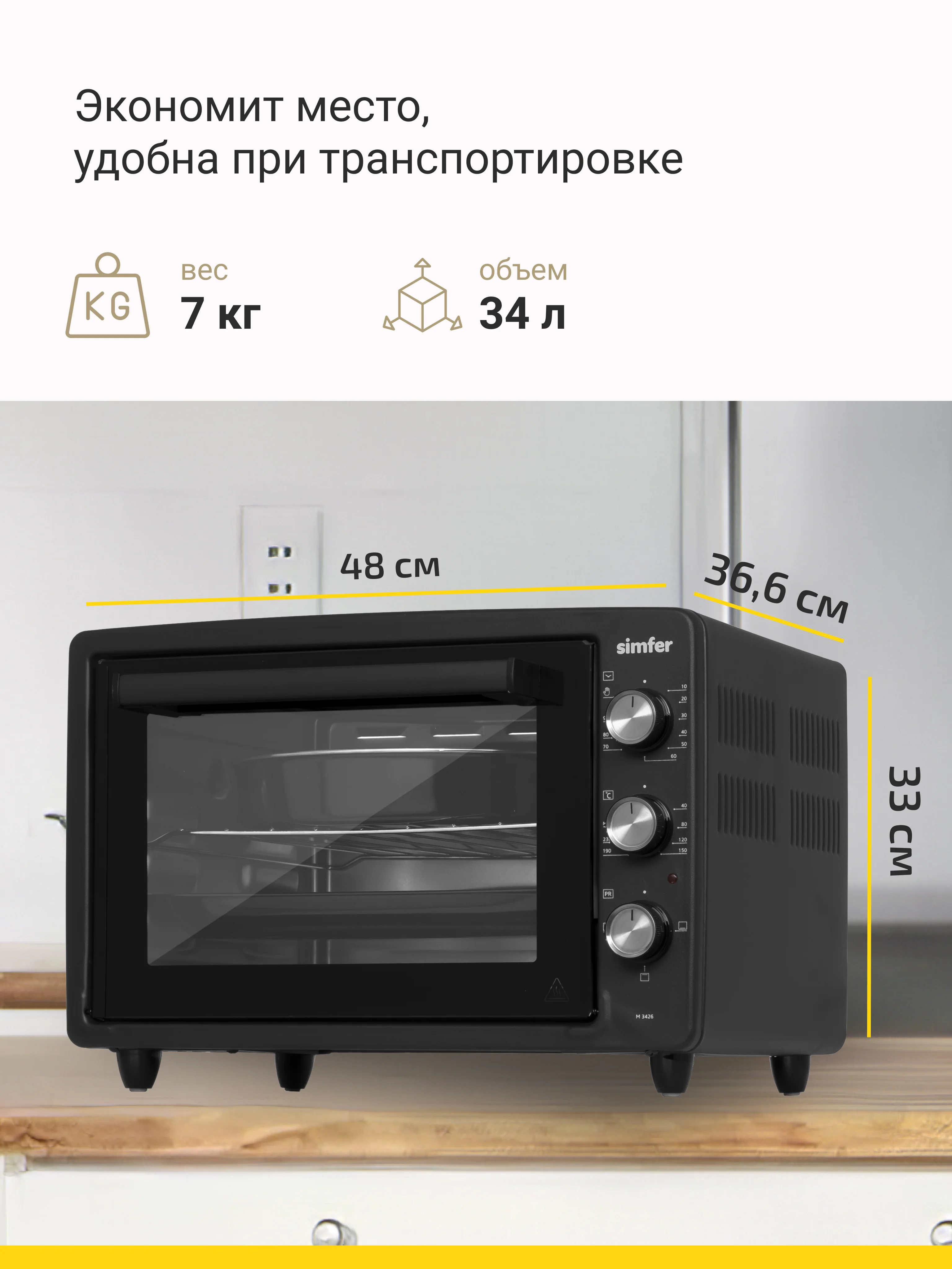 Черный мини-печь Simfer M3402 M3419 M3426 M3430 ALBENI Comfort, 3 режима работы