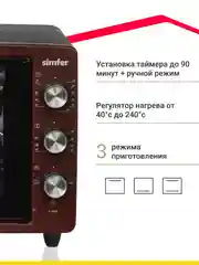 Красный мини-печь Simfer M3402 M3419 M3426 M3430 ALBENI Comfort, 3 режима работы
