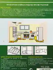Клеевая мышеловка для мышей и крыс