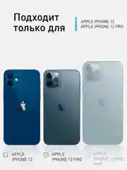1-2 шт стекло для iPhone 12, 12 Pro защитное ROSCO прозрачное с олеофобное с черной рамкой