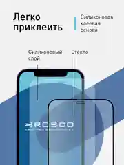 1-2 шт стекло для iPhone 12, 12 Pro защитное ROSCO прозрачное с олеофобное с черной рамкой