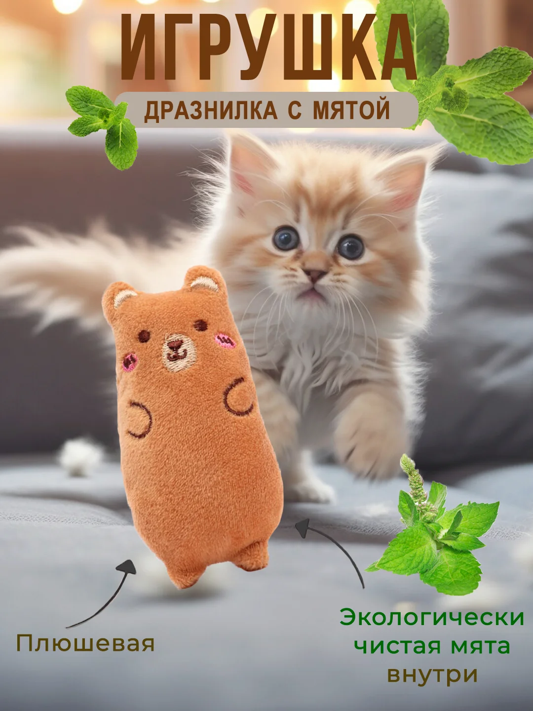 Манго мягкая игрушка для кошек, с кошачьей мятой