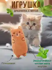 Манго мягкая игрушка для кошек, с кошачьей мятой