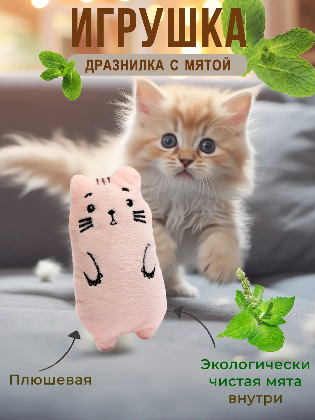 Розовый мягкая игрушка для кошек, с кошачьей мятой