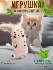 Розовый мягкая игрушка для кошек, с кошачьей мятой