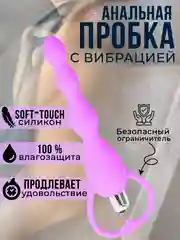 Пурпурный анальная вибро пробка, бусы с вибрацией, вибробусы анальный стимулятор, вибратор, массажер