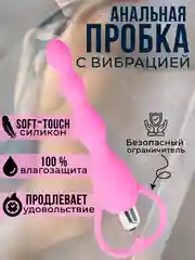 Фуксия анальная вибро пробка, бусы с вибрацией, вибробусы анальный стимулятор, вибратор, массажер