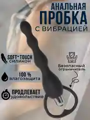 Черный анальная вибро пробка, бусы с вибрацией, вибробусы анальный стимулятор, вибратор, массажер