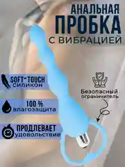 Голубой анальная вибро пробка, бусы с вибрацией, вибробусы анальный стимулятор, вибратор, массажер