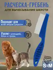 Белый расчёска для вычесывания шерсти кошек и собак, дешеддер для груминга