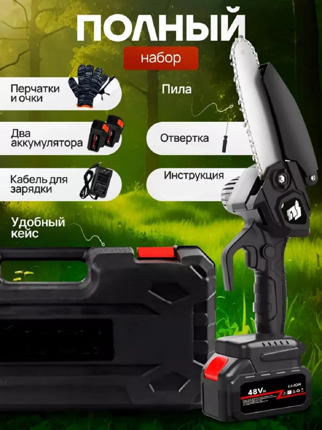 Синий пила цепная аккумуляторная