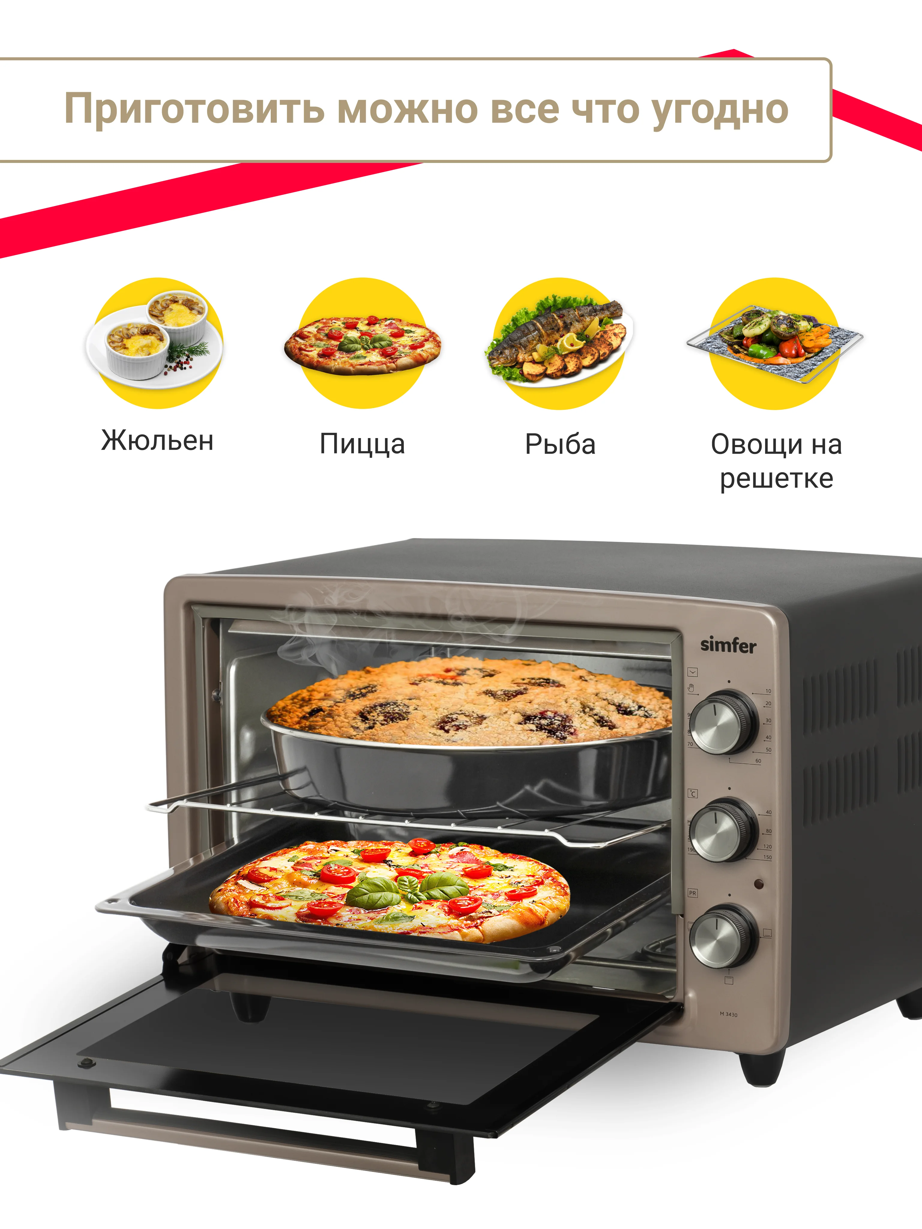 Пудровый мини-печь Simfer M3402 M3419 M3426 M3430 ALBENI Comfort, 3 режима работы