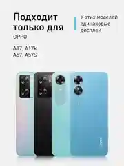 Прозрачный 1-2 шт стекло для Oppo A17/ A17K/ A57/ A57s защитное ROSCO олеофобное с черной рамкой