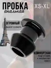 Черный полая анальная пробка расширитель для душа