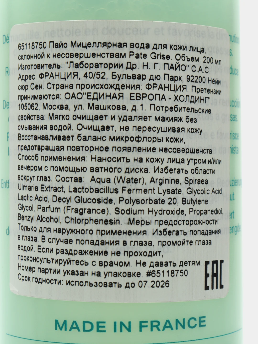 Прозрачный payot Pate Grise Ж товар мицеллярная вода для кожи лица склонной к несовершенствам 200 мл