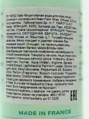 Прозрачный payot Pate Grise Ж товар мицеллярная вода для кожи лица склонной к несовершенствам 200 мл