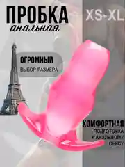 Фуксия полая анальная пробка расширитель для душа