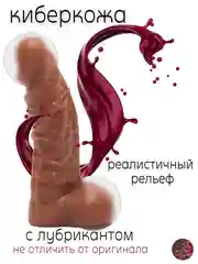 Реалистичный фаллоимитатор