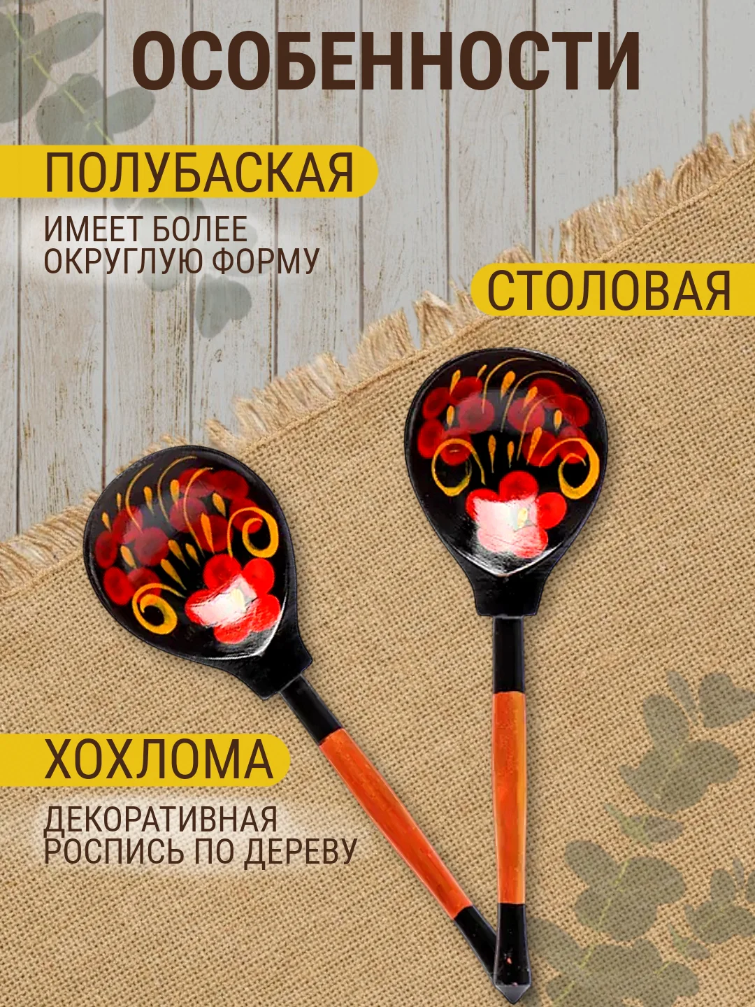 Ложка деревянная "Чернушка", полубаская, хохлома, набор 2 штуки