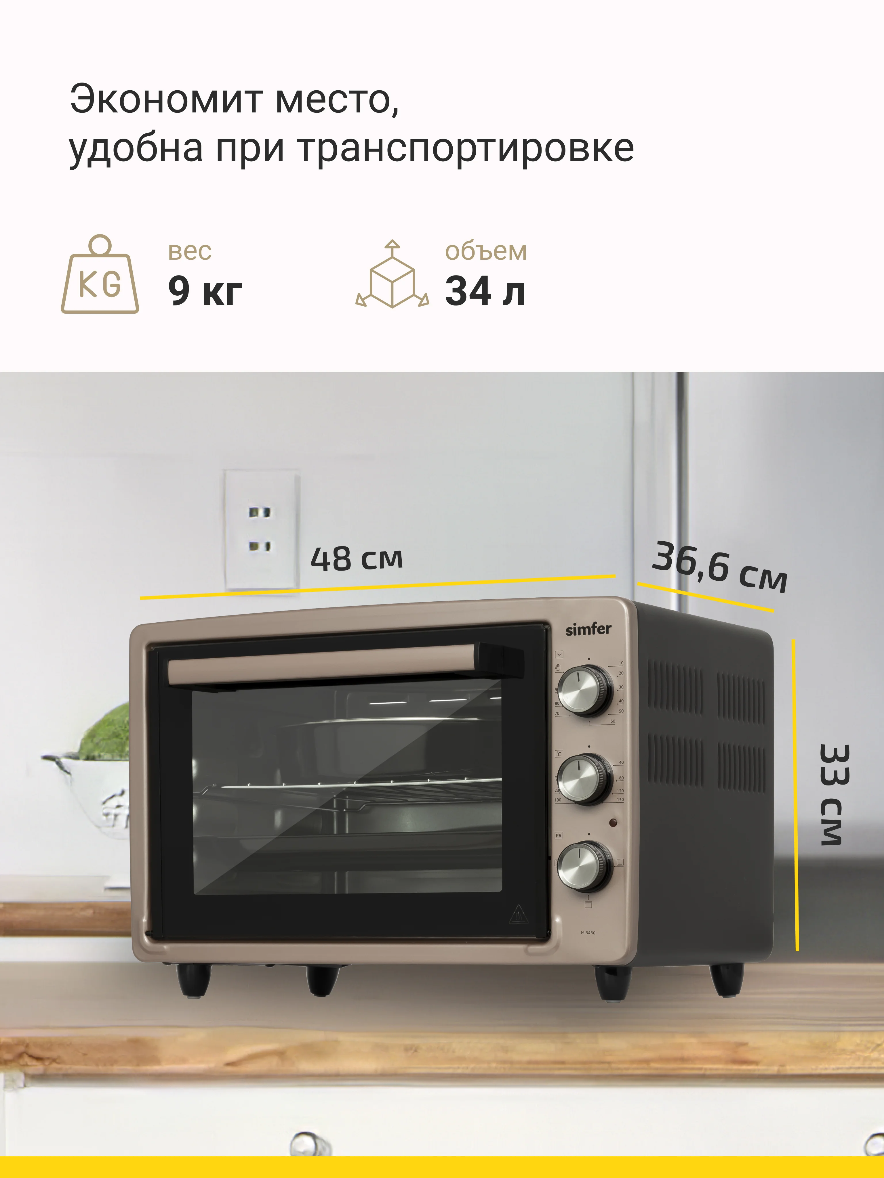 Пудровый мини-печь Simfer M3402 M3419 M3426 M3430 ALBENI Comfort, 3 режима работы