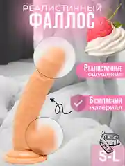 Бежевый фаллоимитатор дилдо на присоске