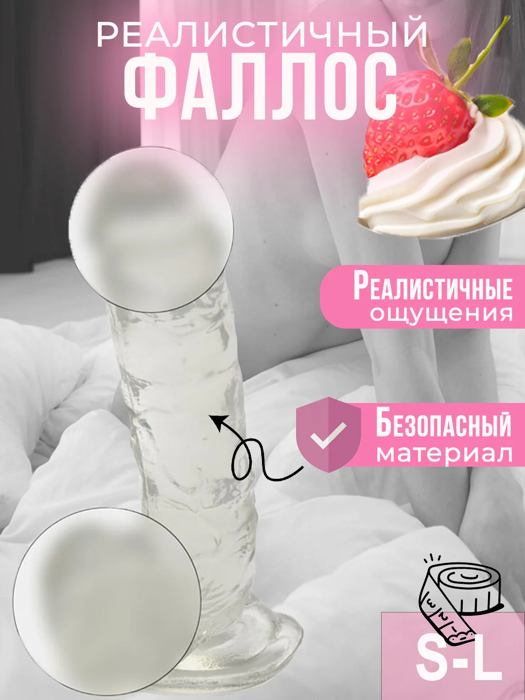 Прозрачный фаллоимитатор дилдо на присоске