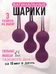 Пурпурный вагинальные шарики, тренажер Кегеля для тренировки тазового дна
