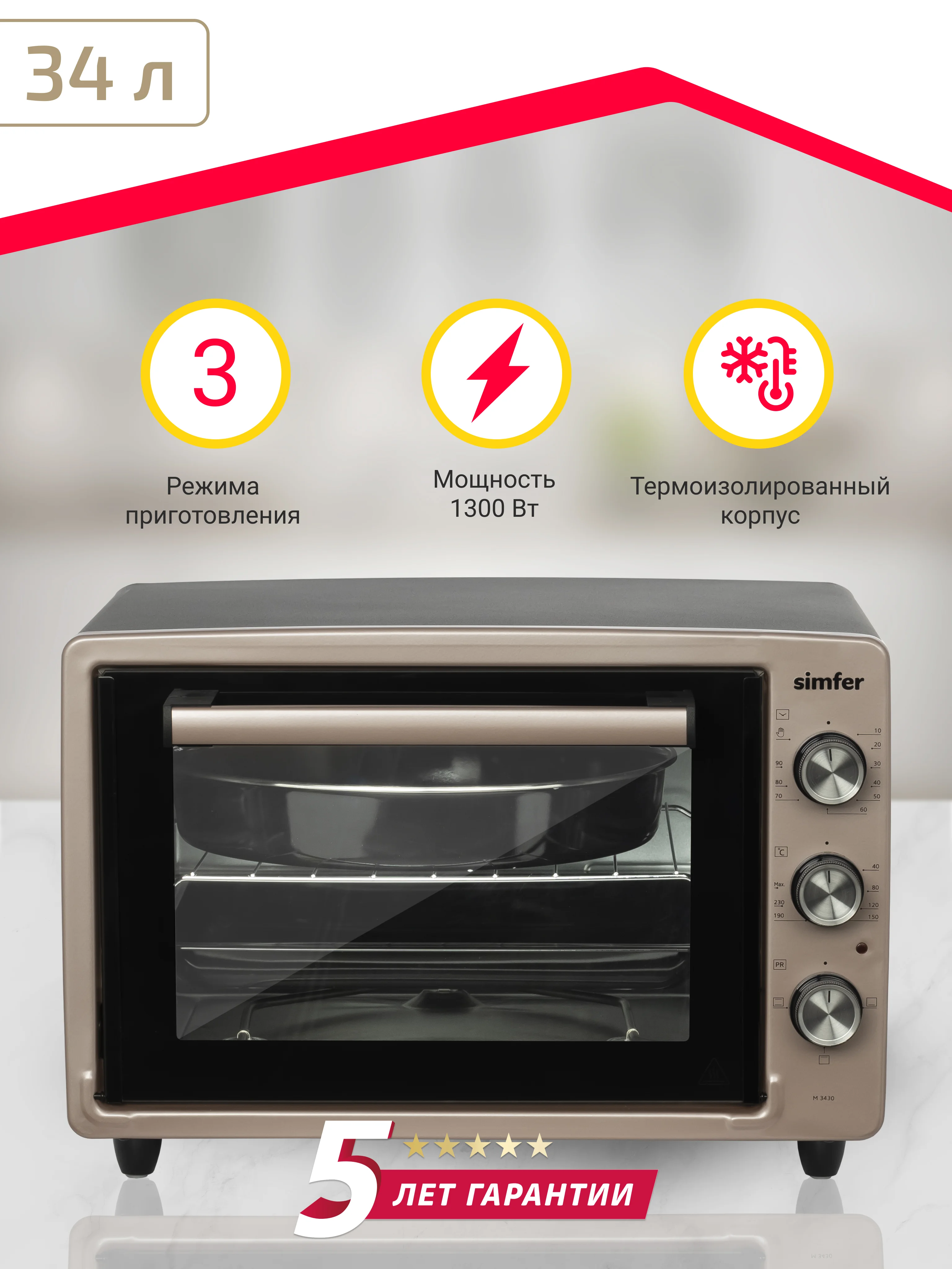Мини-печь Simfer M3402 M3419 M3426 M3430 ALBENI Comfort, 3 режима работы
