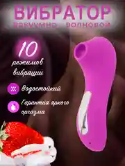 Аметистовый вибратор вакуумный волновой для стимуляции клитора женский клиторальный, 10 режимов