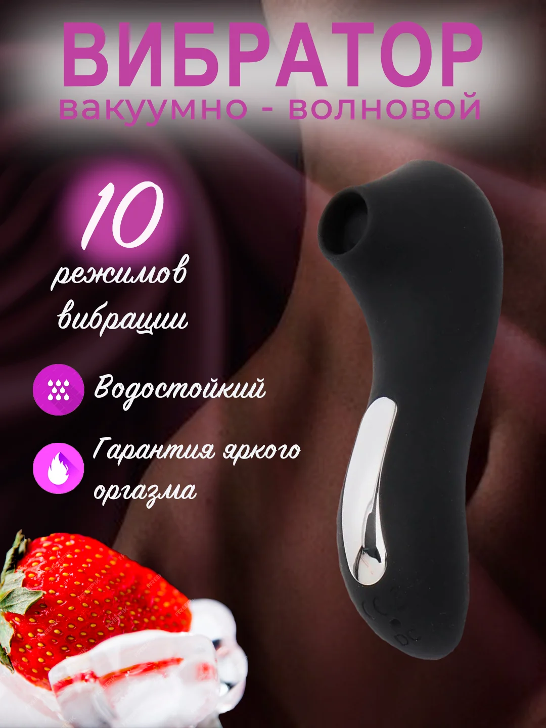 Черный вибратор вакуумный волновой для стимуляции клитора женский клиторальный, 10 режимов