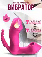 Фуксия вибратор вакуумный с тройной стимуляцией клитора, точки G и анальный с нагревом, 7 режимов
