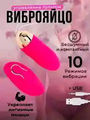 Розовый виброяйцо с пультом управления, вибратор для пар дистанционный