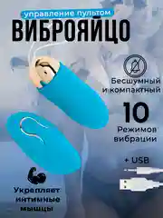 Голубой виброяйцо с пультом управления, вибратор для пар дистанционный