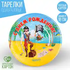 Карнавальные аксессуары в стиле "Пират" , сервировка стола