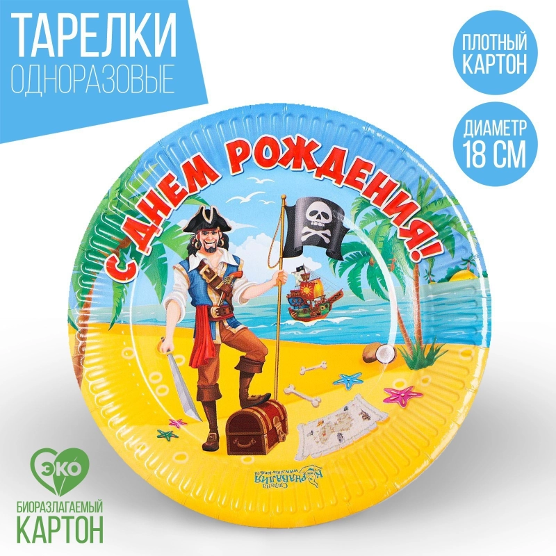 Карнавальные аксессуары в стиле "Пират" , сервировка стола
