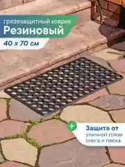 Коврик придверный, резиновый в прихожую, 40х70х1,2 см, ВИЛИНА