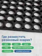 Коврик придверный, резиновый в прихожую, 40х70х1,2 см, ВИЛИНА