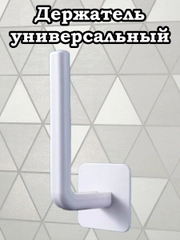 Крючок настенный, самоклеящийся, для ванны и кухни