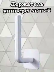 Крючок настенный, самоклеящийся, для ванны и кухни